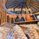해누 옥천점 이미지