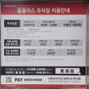 뱅뱅홈플러스 | 동래 홈플러스 주차장 꿀팁 상가 주차장 숨겨진 연결 통로 무료 주차 총정리