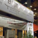 분당-276 | [성남 분당 맛집] 바름 수내역점 한식 맛집 추천 후기 (철판쭈꾸미삼겹살, 쭈삼 / 가성비 / 메뉴 / 밥...