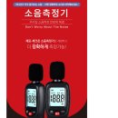 크로비스 | [층간소음측정기 비교] 제로체크온 vs 크로비스, 정말 살만할까?