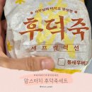맘스터치 압구정점 | 싸이버거 후덕죽 맘스터치 신메뉴 배민 배달 솔직 후기