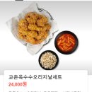 교촌치킨 오창산업단지점 | 충북 오창 교촌치킨 요즘 hot! 교촌 옥수수 오리지날 세트 시식 후기