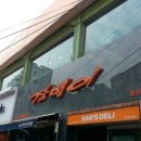 한스델리홍성점 이미지