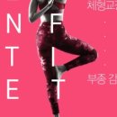 엔터핏 잠실점 이미지