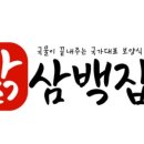 닭삼백집