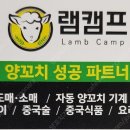 치파오양꼬치