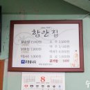 함안집 - 창원시 마산회원구 | 함안집