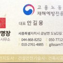 안전명장지도사사무소 이미지