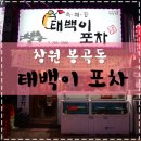 태백이포차 네이버블로그
