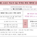 노인스포츠지도사 자격증반 이미지