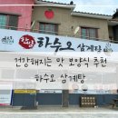 장씨삼형제하수오삼계탕 이미지