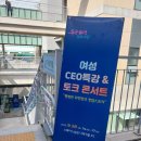 [강연 후기] 성공창업 여성 CEO 특강 &amp; 토크 콘서트 다녀왔어요~