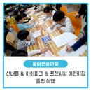 포천시청어린이집 이미지