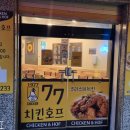 청학로치킨호프