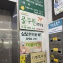 당산삼보한의원 이미지