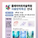덕소로97번길29-1 | 덕소 미술학원)여름방학은 시원한 미술학원에서 특강!