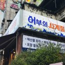 청기와 사계절모듬회 | 분당 미금역 맛집 <어부의 사계절> 모듬회 물회까지 제대로 먹고 온 후기