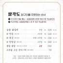 팔각도대구수성