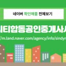 시티합동공인중개사사무소 이미지