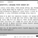 [240924](화) [동녘이야기] / [동녘글밭] 여전한 친문들의 꼼수 이미지