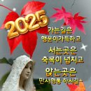 2025(乙巳年) 설날 아침에 이미지