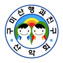 제103차 정기탐방 경북문경 대야산[931m] 이미지