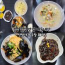 약막2길 5, (안림동) | 충주 활옥동굴 중식 맛집 신양자강 웨이팅 주말 대기시간