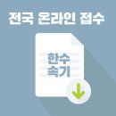녹취사무소속기 이미지
