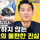 "오히려 조기 검진은 독이죠" 의사들이 말하지 않는 암 조기검진의 불편한 진실 l닥터조 조한경(11부) 이미지