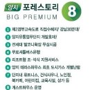 포레스토리