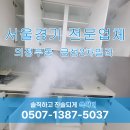 금성크리닝 | 의정부동입주청소 금성2차빌라 환풍구까지 완벽하게