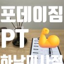 ROM PT | 포데이짐PT 하남미사점 ⋮ 아늑한 분위기에서 내 몸 사용법 배우기 🙆