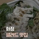 평생 다이어트식 | 고양 화정 건강식 맛집 프레퍼스 다이어트 푸드 화정점 솔직후기