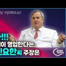 Jesus Wave TV 인요한씨 주장은 틀렸습니다 10월22일(주일) 이미지