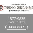 경기그레이스결혼정보 이미지