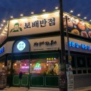 보배반점삼천포점 이미지