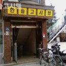 한솔고시텔 - 사하구 하신중앙로 333 | 정릉동고시원 한솔고시텔 분위기부터안정돼요!