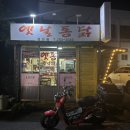 옛날통닭성산점