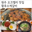 황후수제갈비 네이버블로그