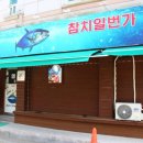 참치일번지 이미지