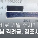 검찰 특활비로 기밀 수사? 검사님 국정조사 격려금 경조사비 이미지