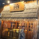 철길 부산집 두류점 이미지