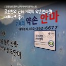 약손안마원 | 굴포천역 근처 마사지 잘하는곳 찾는다면? 부평 삼산동 ‘기적의 약손안마원’ 커플 데이트 후기