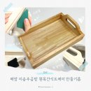 키트공방 | 송주공방 원목간식트레이 만들기｜집에서 즐기는 목공체험키트 DIY 후기