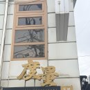 좋은계란할인점도량점 | 흑백요리사 철가방요리사 맛집 도량 솔직후기, 런치웨이팅방법부터 메뉴추천까지(+웨이팅꿀팁)