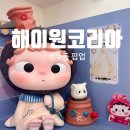 오브제코리아 | 성수 팝업 정보 가볼 만한 곳 추천 해이원코리아 플래그십 스토어 후기