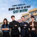 피다물류 | [넷플릭스 참교육 후기] 통쾌한 액션 뒤 남겨진 묘한 불편함