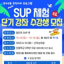 광안리 SUP 일일체험 모집합니다^^ 이미지