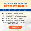 {신구범기념사업회 학술세미나 개최} 이미지