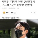 하정우, '마약류 처벌' 2년만에 복귀…복귀작은 '마약왕' 이야기 이미지